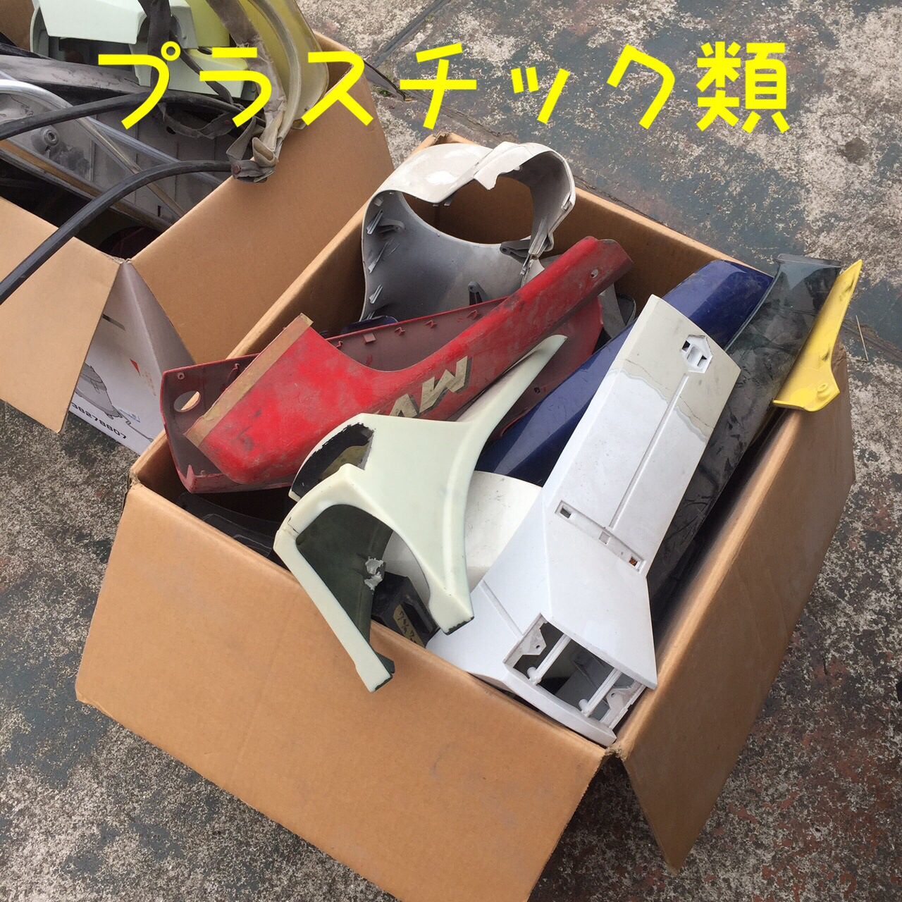 プラスチック プラスチック