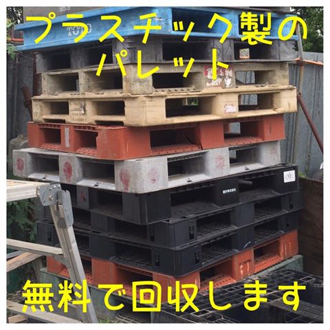 パレット回収 パレット回収