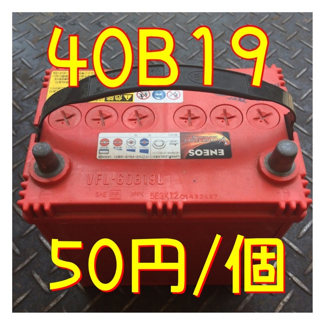 現在B19は50円/個 現在B19は50円/個